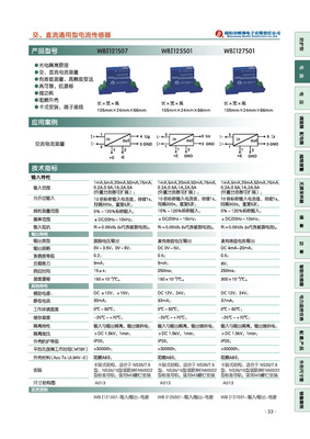 【原廠供應(yīng) 型號:WBI127S01交、直流通用型電流傳感器/變送器/維博】價(jià)格,廠家,圖片,其他傳感器,成都天屹測控技術(shù)-