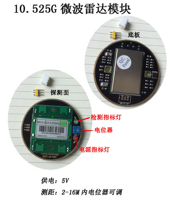 微波多普勒無(wú)線(xiàn)雷達(dá)探測(cè)器探頭傳感器模塊帶底板10.525GHz HB100